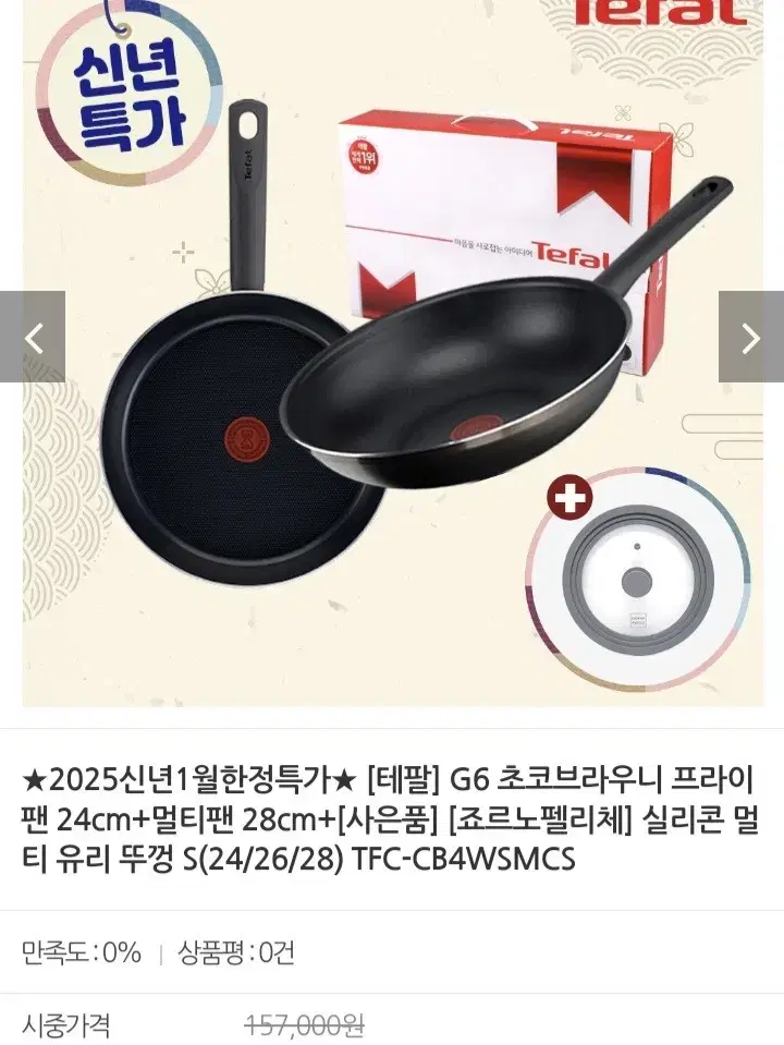 테팔 후라이팬2종.뚜껑